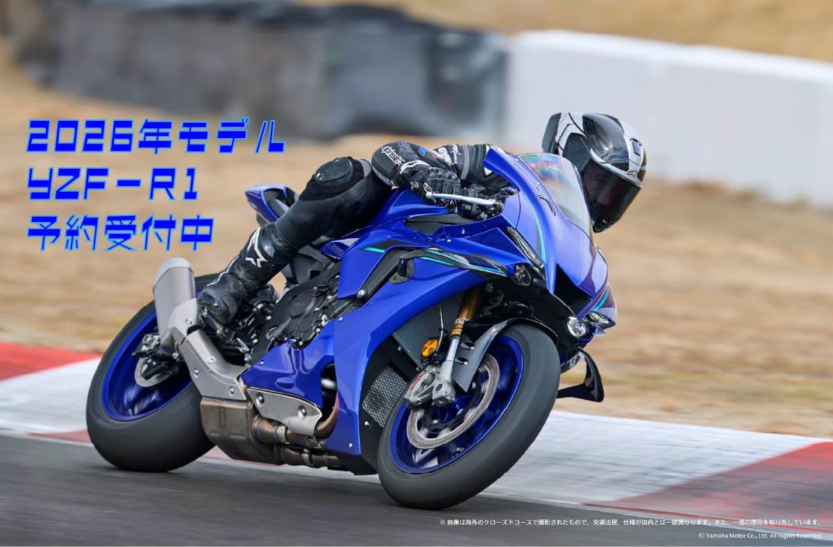 YZF-R1ご予約について
