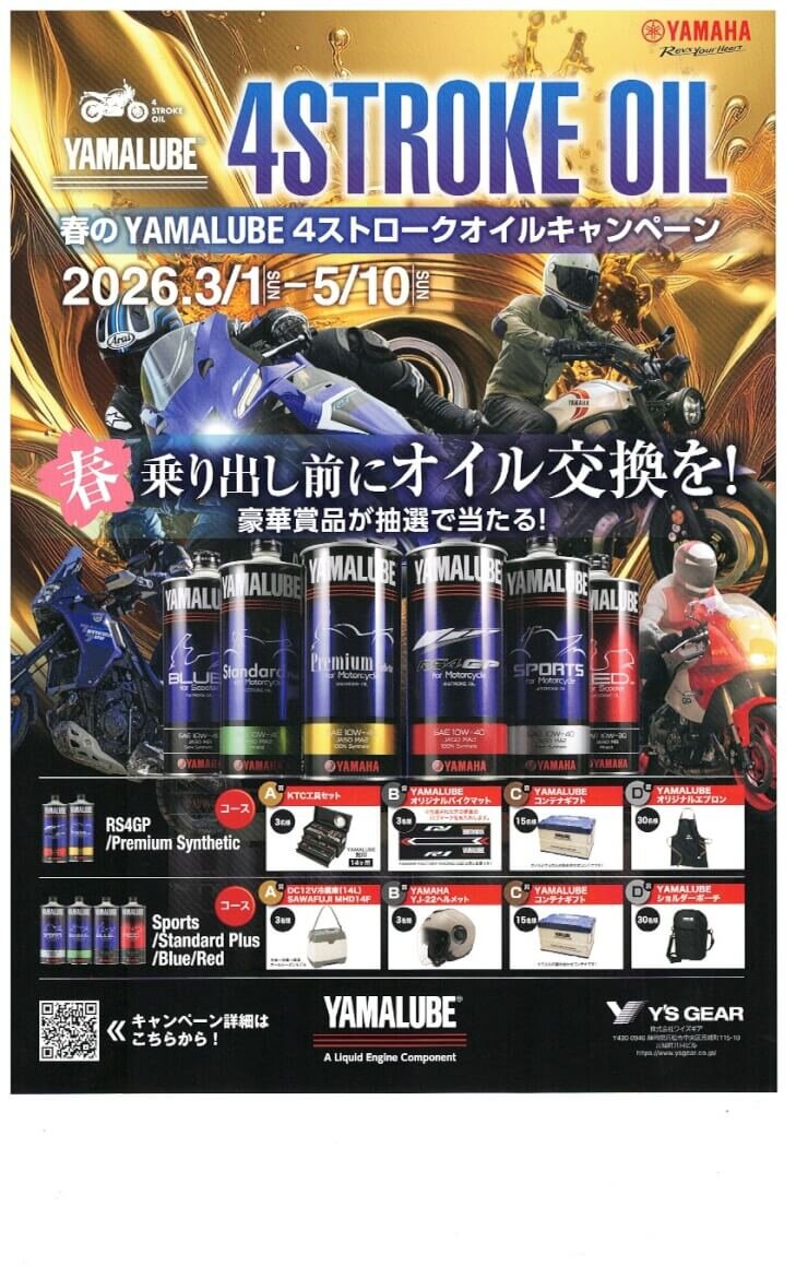 春の4ストロークオイルキャンペーン