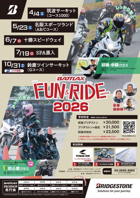 ７/19(日) BATTLAX FUN&RIDE SPA直入サーキット走行会